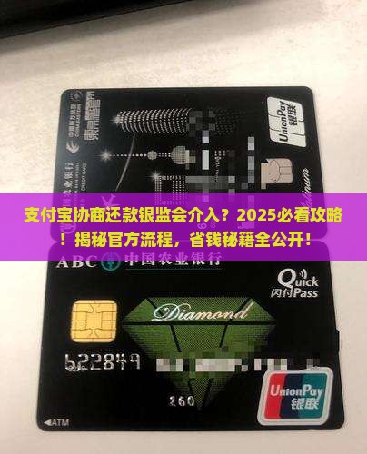 支付宝协商还款银监会介入的具体流程是什么