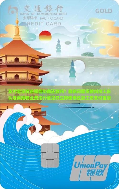 支付宝没有逾期能协商还款么有效果吗