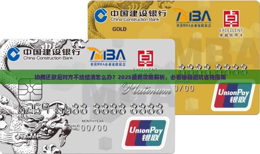 协商还款后不给结清怎么办