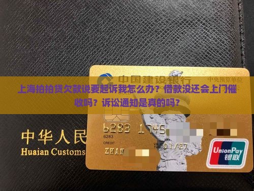 上海拍拍贷欠款说要起诉我