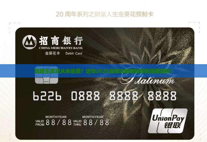 美团生意贷没逾期怎么办