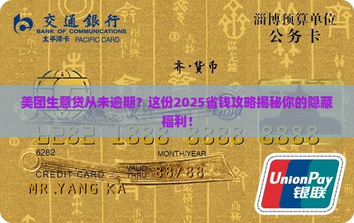 美团生意贷没逾期怎么办