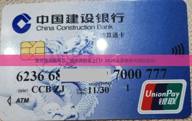支付宝逾期二万上门要吗