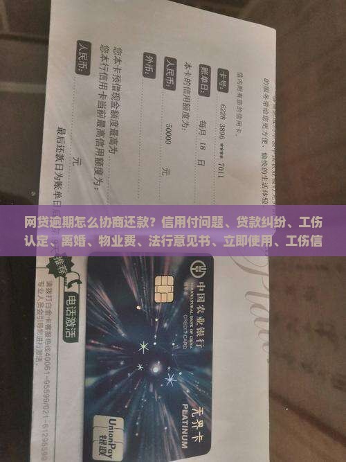 丰收信用付逾期可以协商还款吗