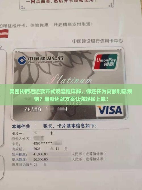 美团协商后还款方式及流程详解