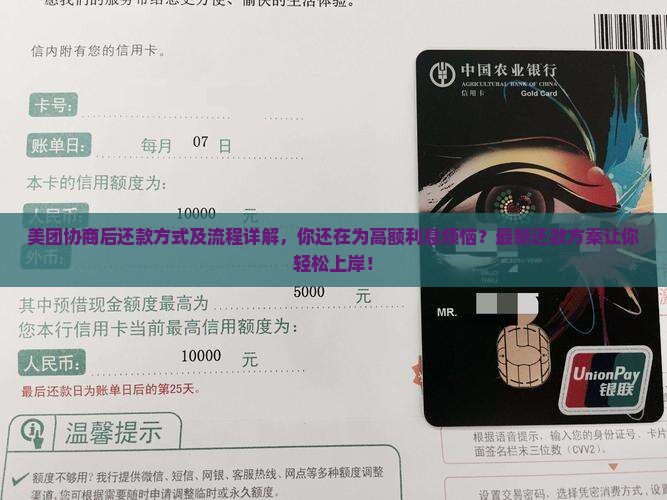 美团协商后还款方式及流程详解