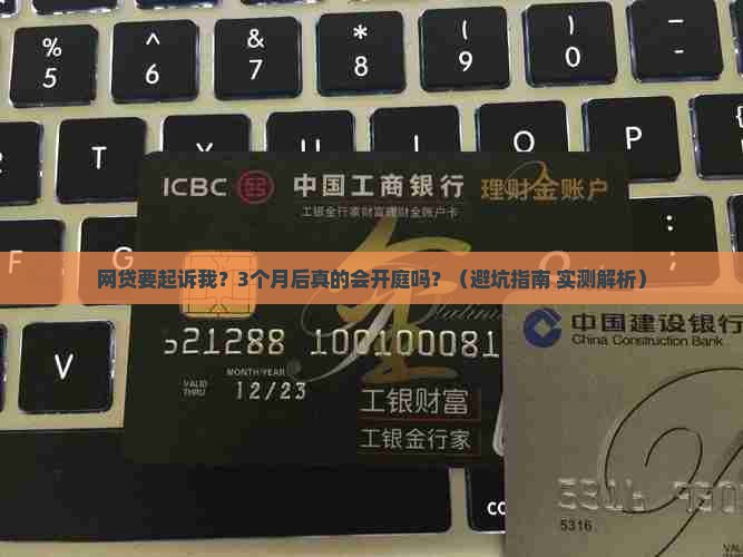网贷要起诉我要多久才能开庭审理