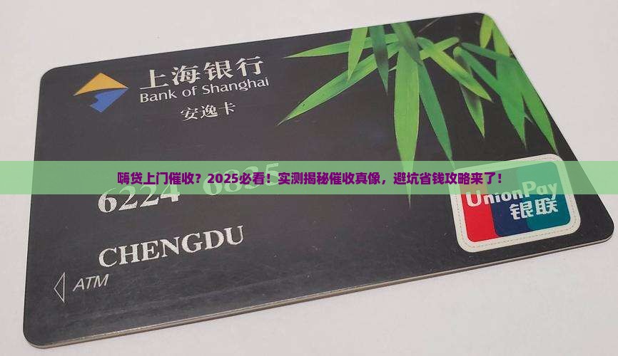 嗨贷上门催收是真的吗 嗨贷上门催收是真的吗