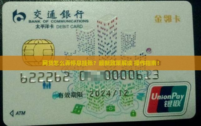 网贷怎么弄停息挂账