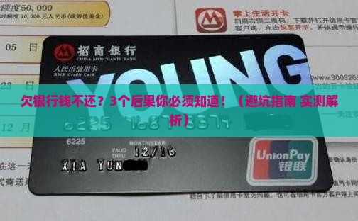 贷银行钱不还后果应该如何应对