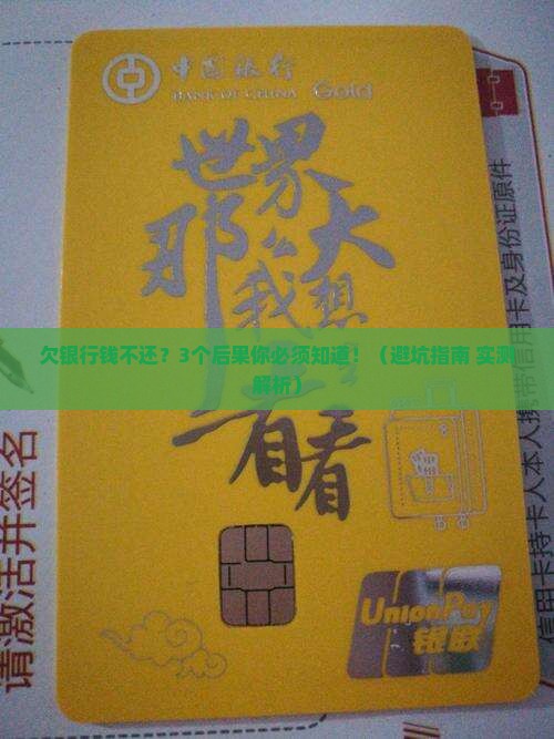 贷银行钱不还后果应该如何应对