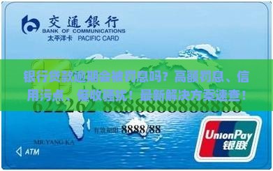 银行贷款逾期会被罚息吗的法律后果及解决方法
