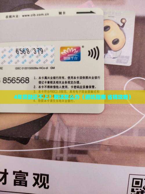 建设银行4年贷款如何协商解决