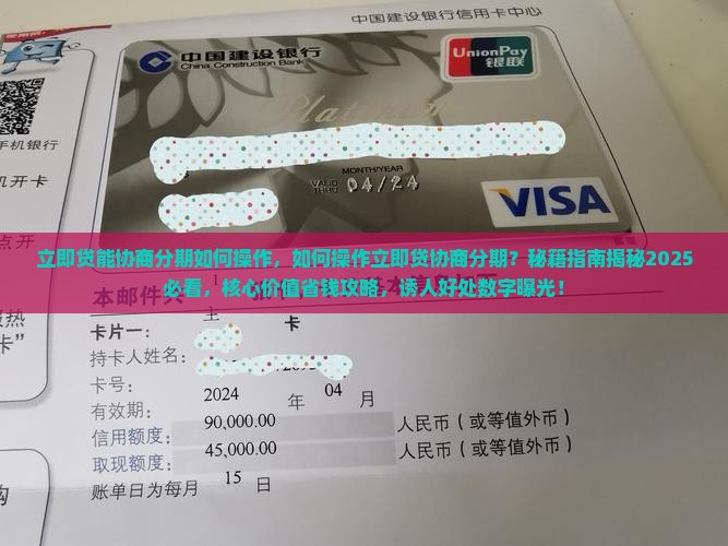 立即贷能协商分期如何操作