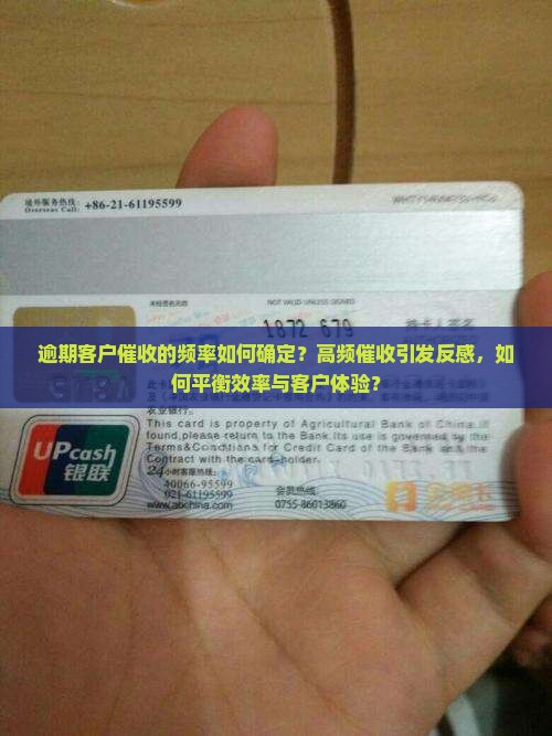 逾期客户催收的频率如何确定