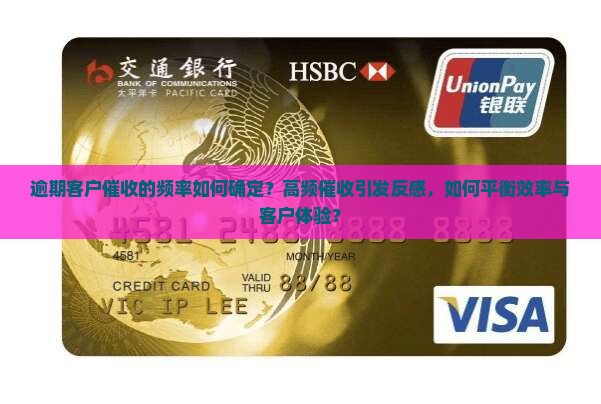 逾期客户催收的频率如何确定