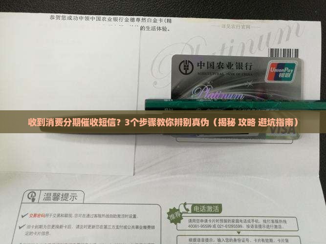消费分期催收短信是真是假啊该如何判断