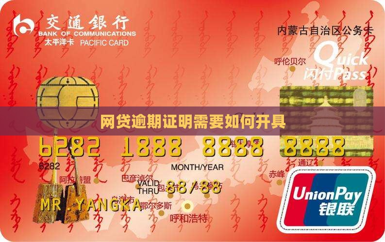 网贷逾期需要证明