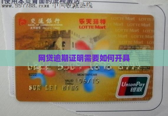 网贷逾期需要证明