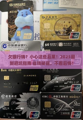 欠商业银行钱会有什么后果