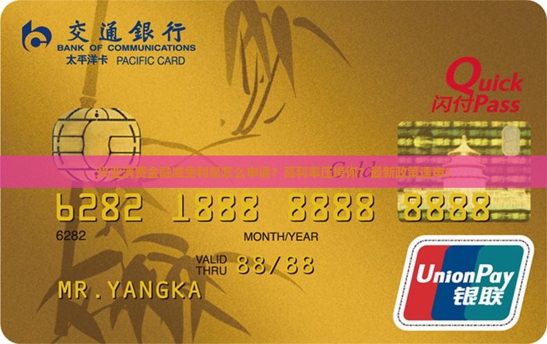 兴业消费金融减免利息怎么申请的步骤是什么