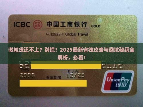 如果微粒贷还不上怎么办处理方法