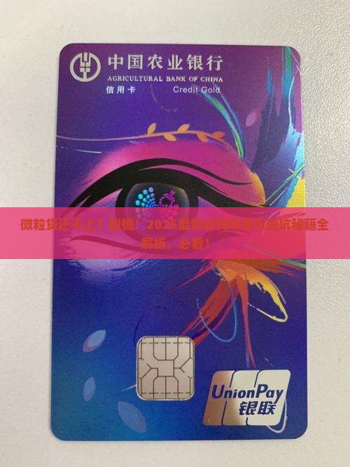 如果微粒贷还不上怎么办处理方法
