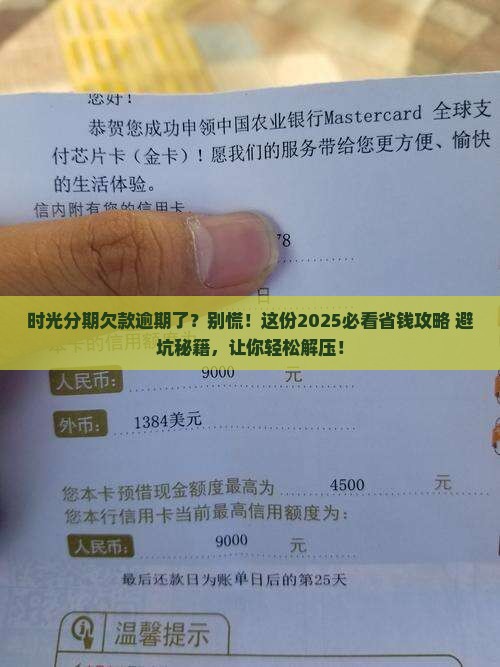 时光分期欠款已重度逾期应该怎么办