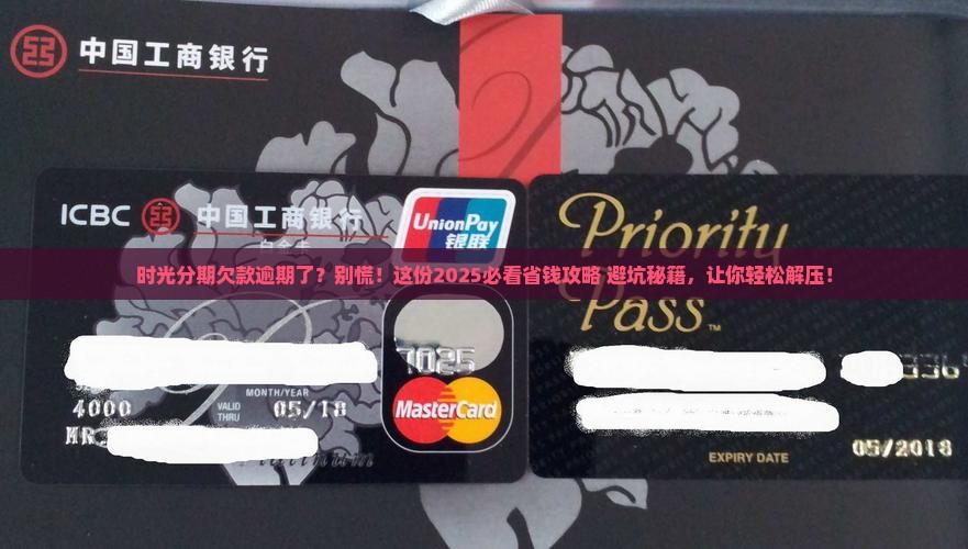 时光分期欠款已重度逾期应该怎么办