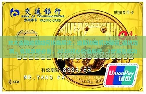 欢太金融逾期如何协商解决