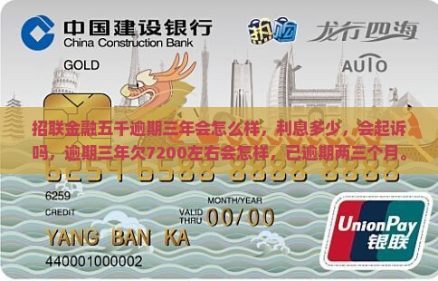 招联金融五千逾期三年