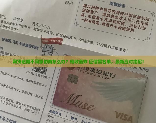 网贷逾期不同意协商怎么办