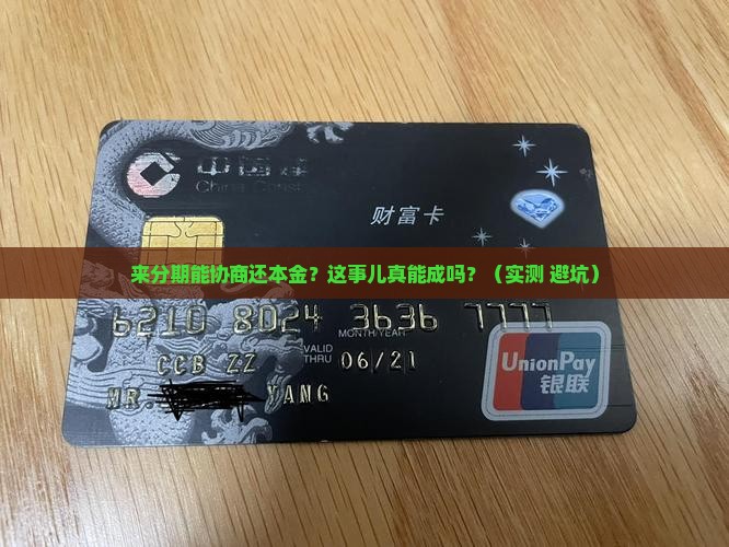 来分期能协商分期还本金吗