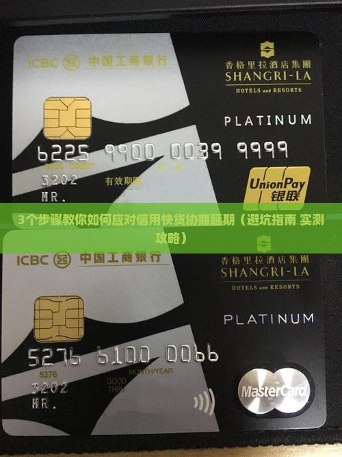 信用快贷协商延期怎么办