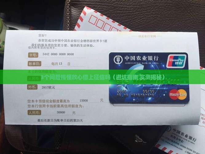 放心借上征信吗