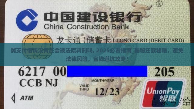 翼支付借钱没有还会被法院判刑吗