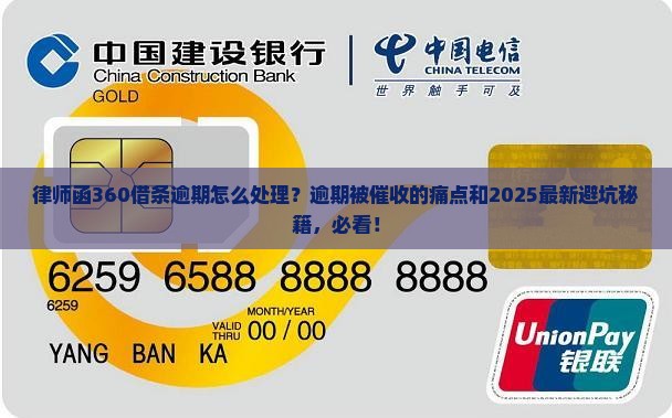 律师函360借条逾期怎么处理