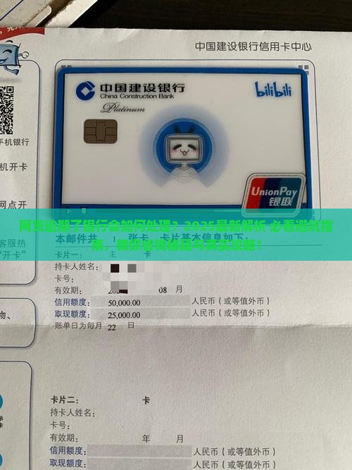 网贷逾期了银行会怎么处理