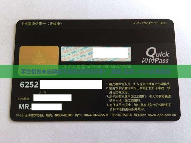 平台借款未逾期会不会影响征信记录