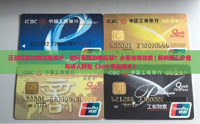 还款延期协商流程解析