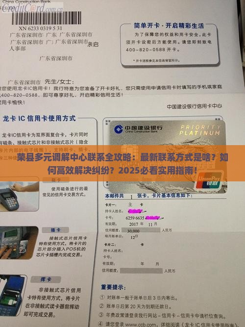 荣县多元调解中心怎么联系