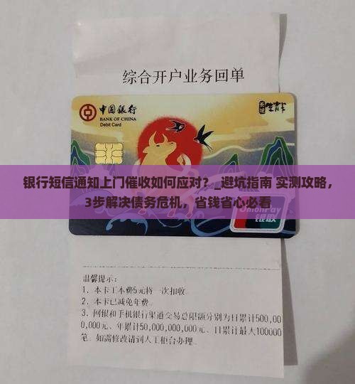 银行短信通知上门催收如何应对