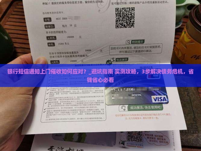 银行短信通知上门催收如何应对