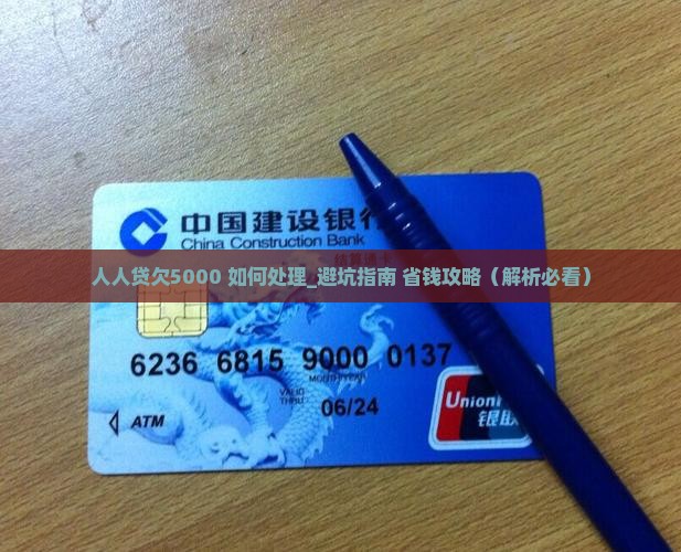 人人贷欠5000如何处理