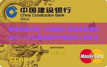网贷逾期欠款一万被起诉