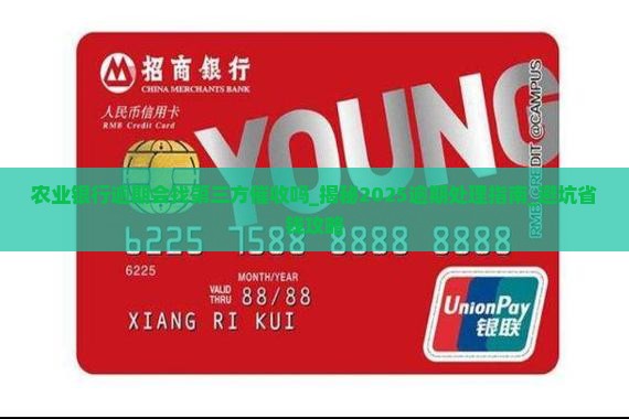 农业银行逾期会找第三方催收吗