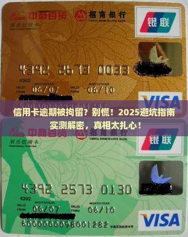 信用卡逾期还款被拘留怎么办