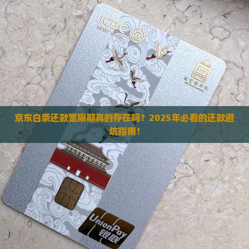 京东白条还款宽限期