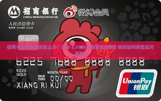 信用卡未还款被发起诉怎么办