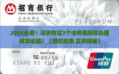 深圳有哪些法务能处理网贷逾期